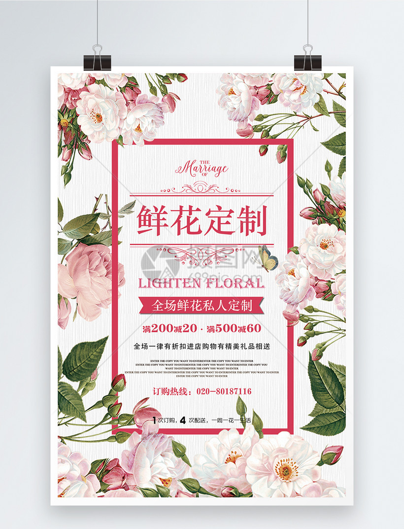 鲜花定制促销海报