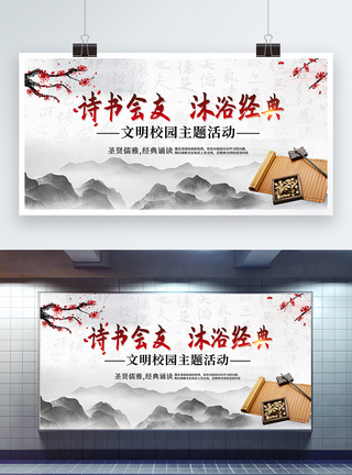 中国风诗词活动展板图片