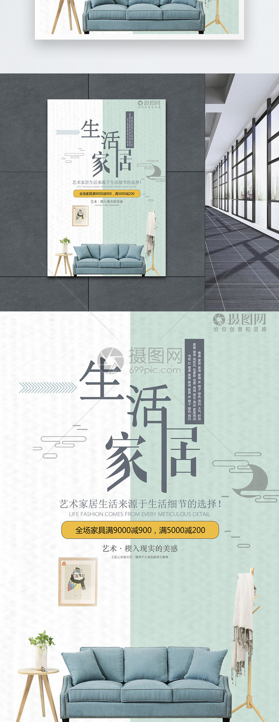 北欧生活家居海报