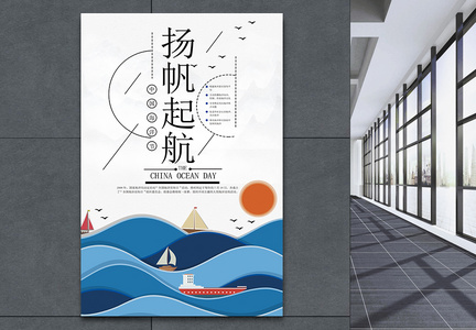 海洋宣传日海报图片