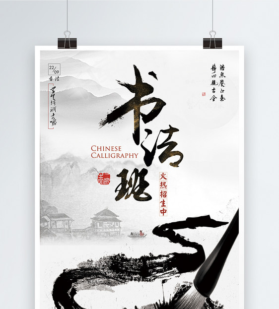书法培训班招生海报