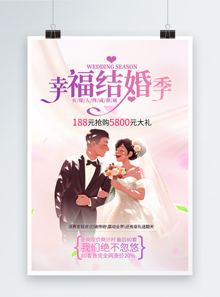 夏之恋婚动全城婚庆海报图片