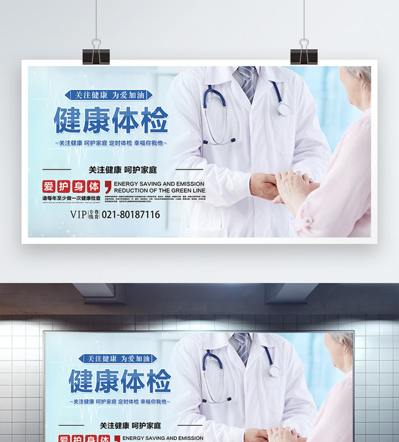 健康体检展板