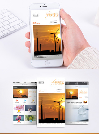 电力电器节约用电手机海报设计模板