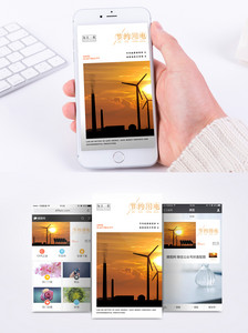 节约用电手机海报设计图片
