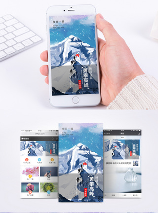 勇攀高峰手机海报配图图片