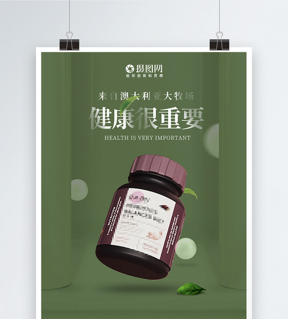 保健品海报海报
