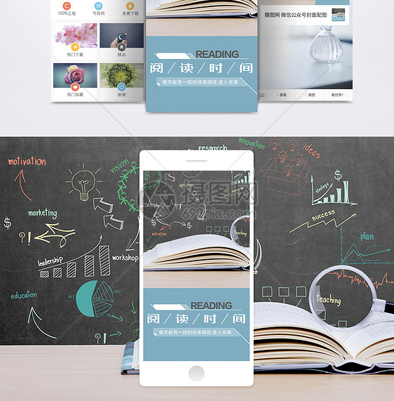阅读时间手机海报配图图片