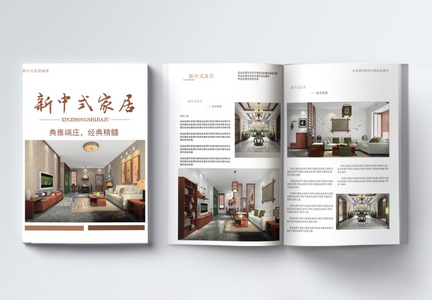 新中式家具产品画册整套图片