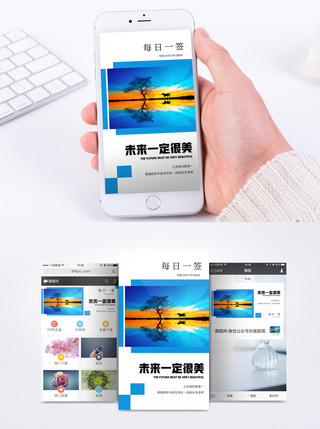美好未来手机海报配图文章配图高清图片素材