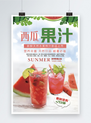 夏日小清新西瓜汁海报图片