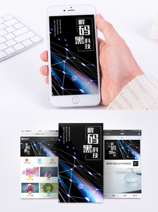 解码黑科技化手机海报设计图片