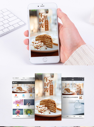 午餐午茶时光手机海报配图模板