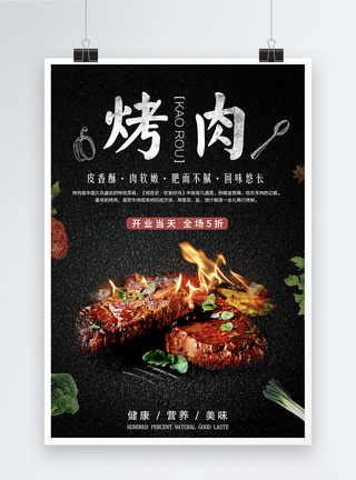 烤肉美食海报图片