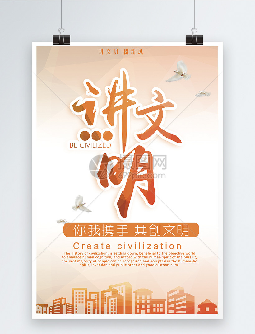 讲文明树新风公益海报