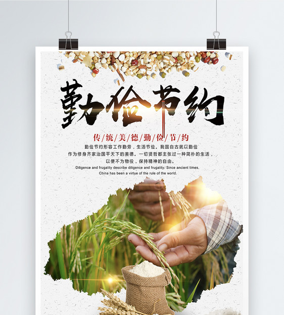 勤俭节约公益宣传海报