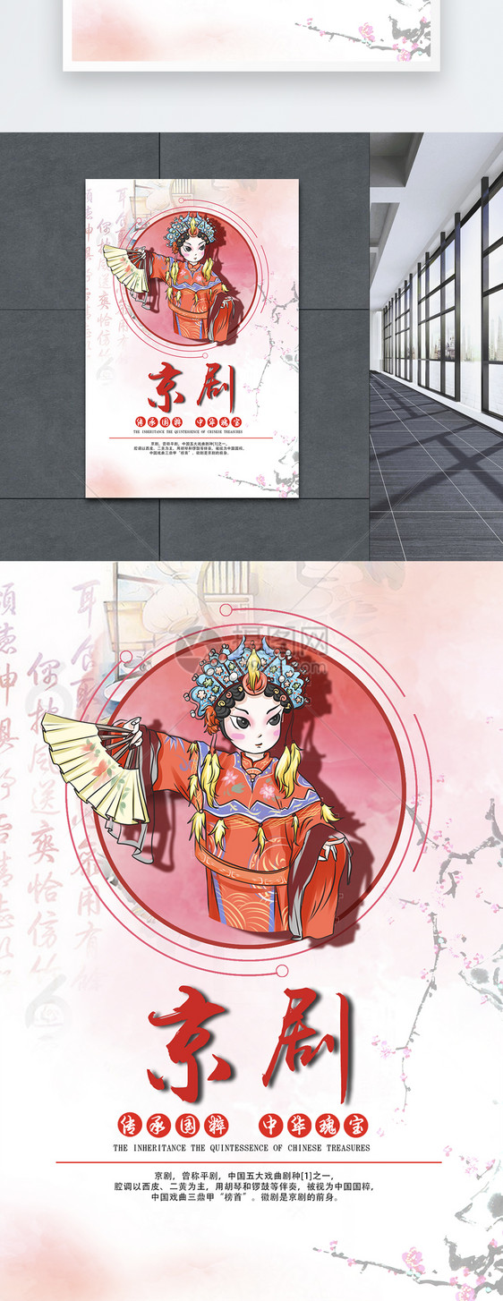 中国风京剧文化艺术海报