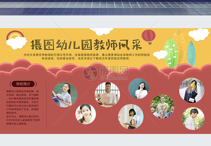 幼儿园老师风采榜展板