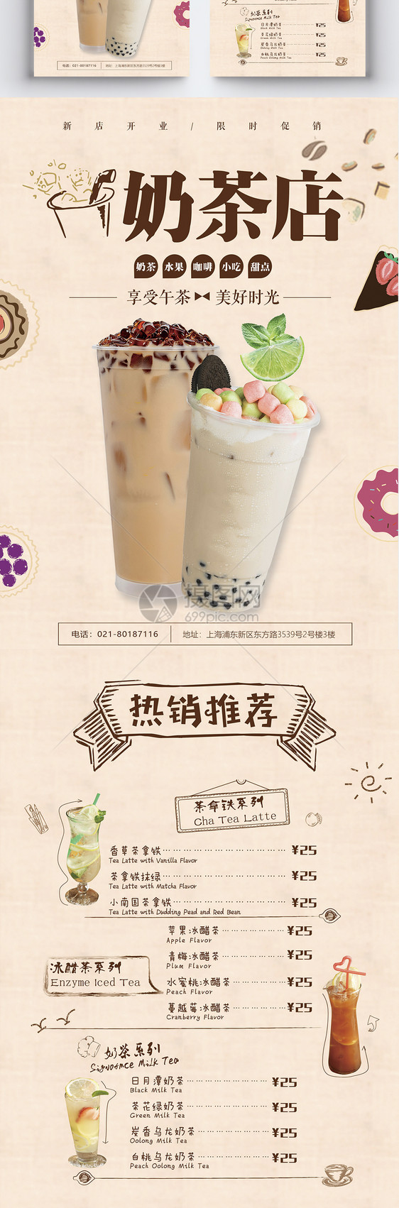 奶茶店宣传单