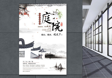 中式庭院地产海报图片