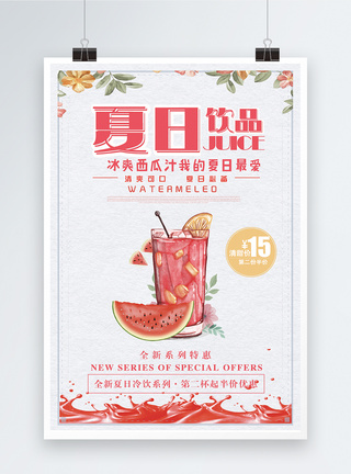 夏日果汁饮品海报图片