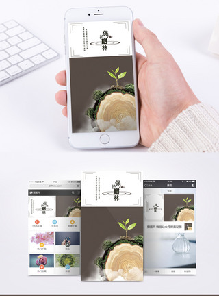 低碳生活保护坏境手机海报配图模板