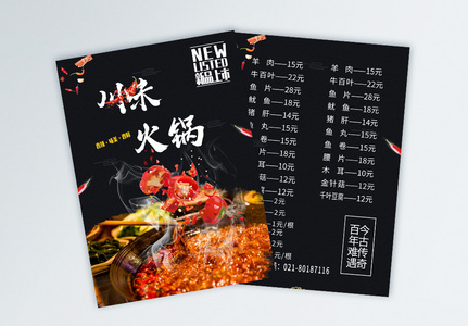 川味火锅美食宣传单图片