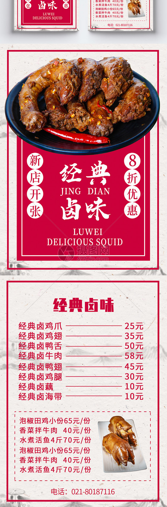 设计模板 经典卤味美食宣传单.psd  点这里展开