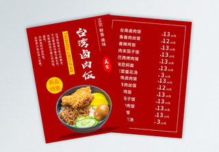 台湾卤肉饭美食宣传单菜单高清图片素材