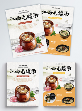 江西三清山江西瓦罐汤餐饮宣传单模板