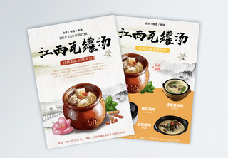 江西瓦罐汤餐饮宣传单美味高清图片素材