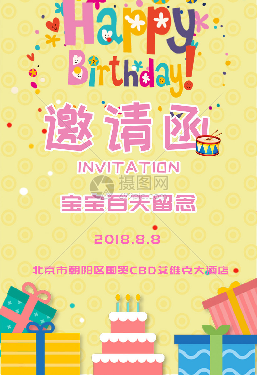 宝宝100天邀请函