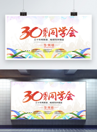 青春怀旧30周年同学会展板模板