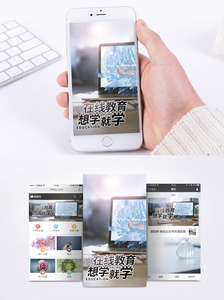 在线教育手机海报配图图片