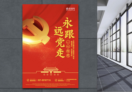 万众跟党走图片_万众跟党走素材图片大全_摄图网