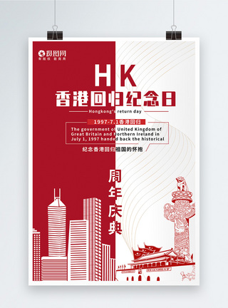 香港 街道香港回归21年海报模板