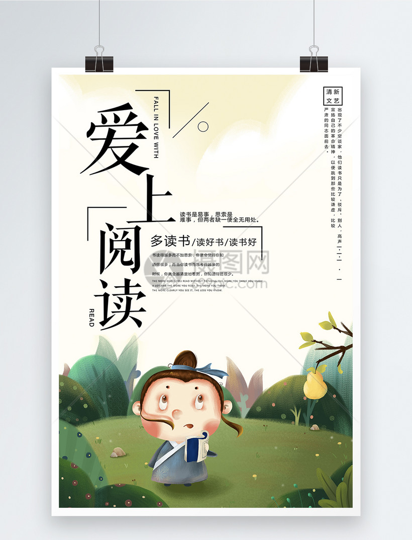 设计模板 海报设计 爱上阅读教育海报.