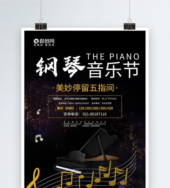 钢琴音乐节海报图片