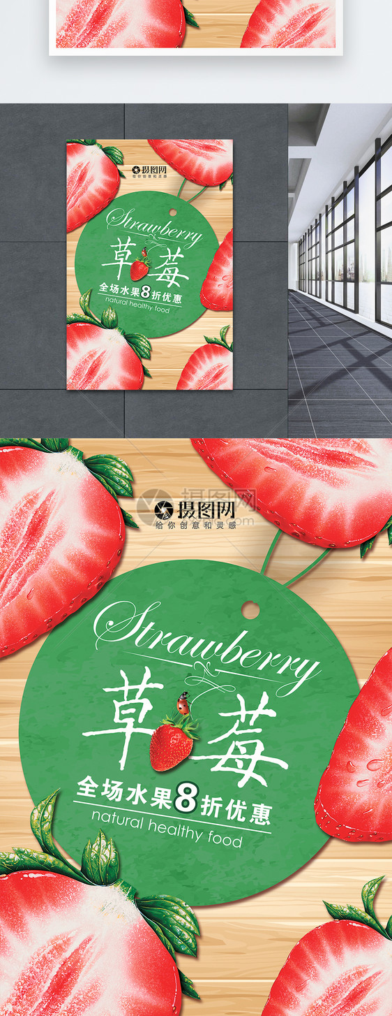 草莓优惠海报图片