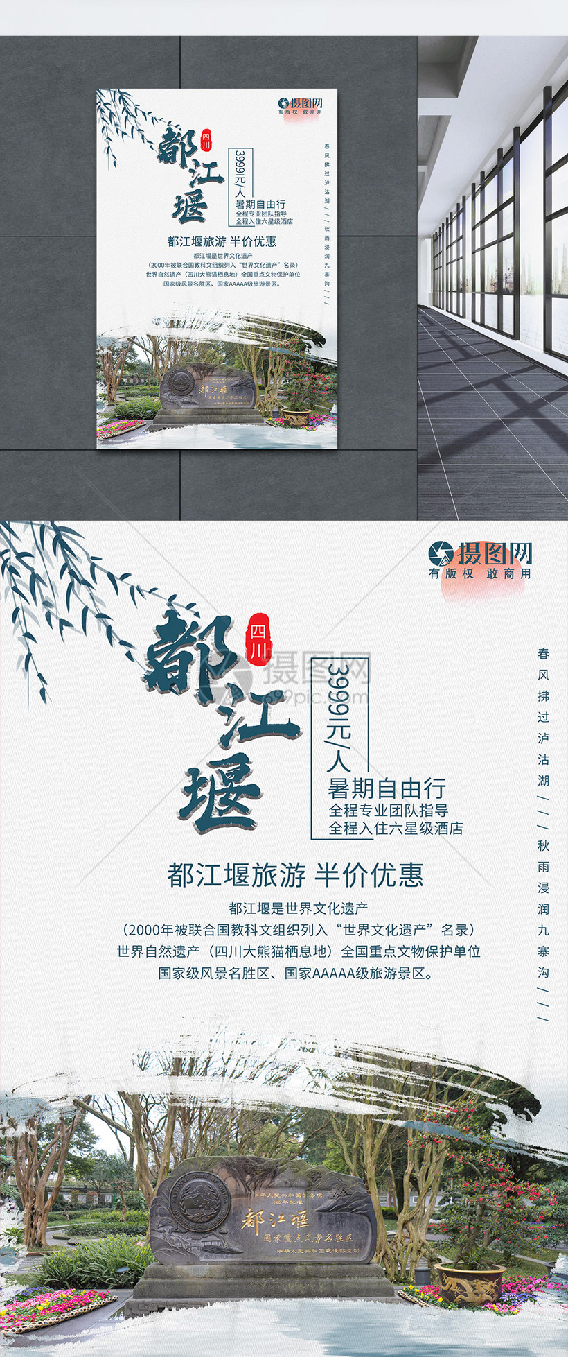 都江堰旅游海报图片