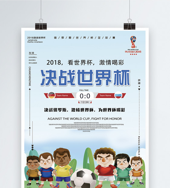 2018世界杯足球海报图片