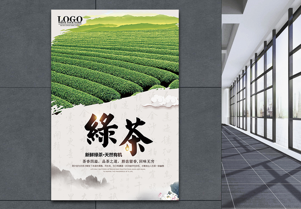 茶叶绿茶海报模板
