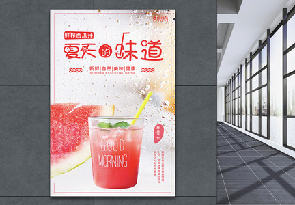 西瓜汁促销海报图片