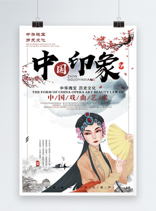 中国风戏曲国粹海报图片