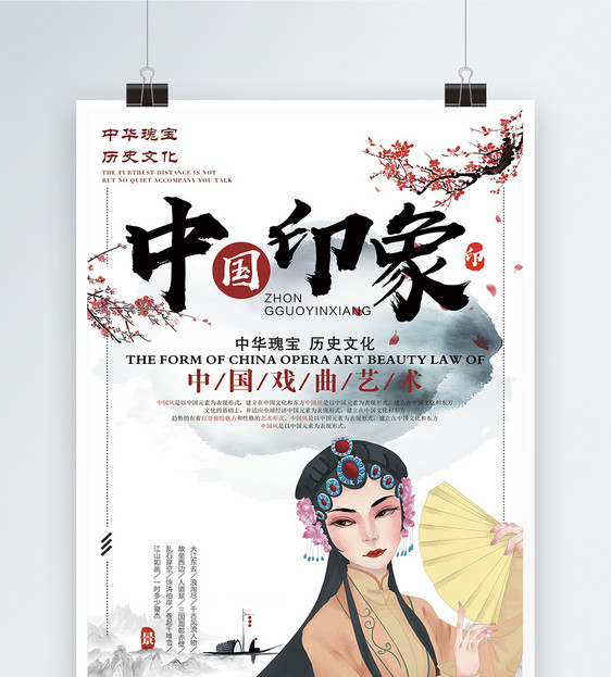 中国风戏曲国粹海报图片