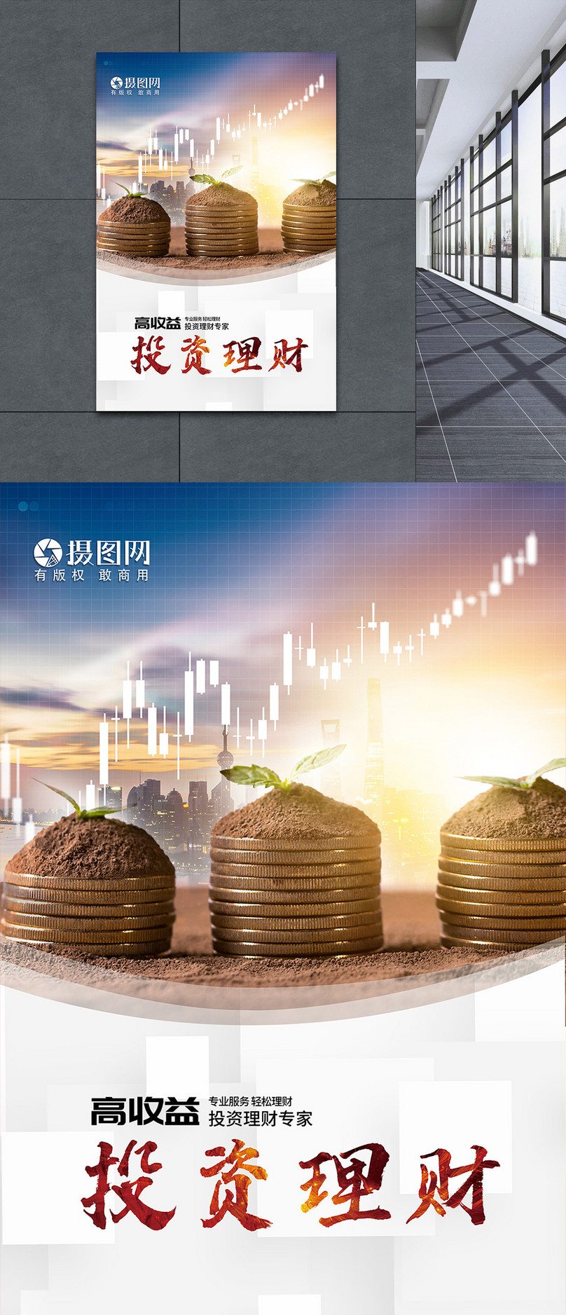 高收益投资理财金融海报