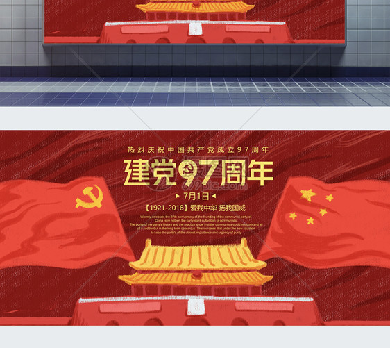 建党97周年展板图片