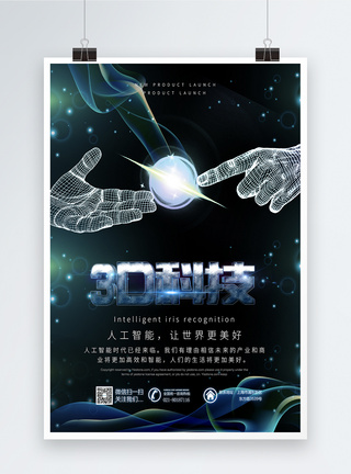 3D人工智能科技海报图片