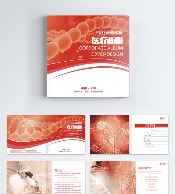 医疗细胞宣传画册整套图片
