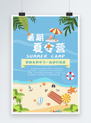 亲子海边海边夏令营插画海报模板